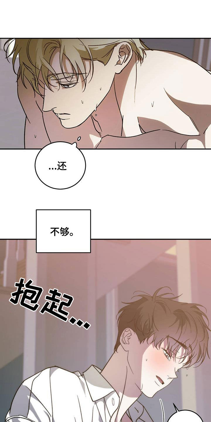 主仆之间禁忌之恋漫画,第93章：【第二季】成结2图