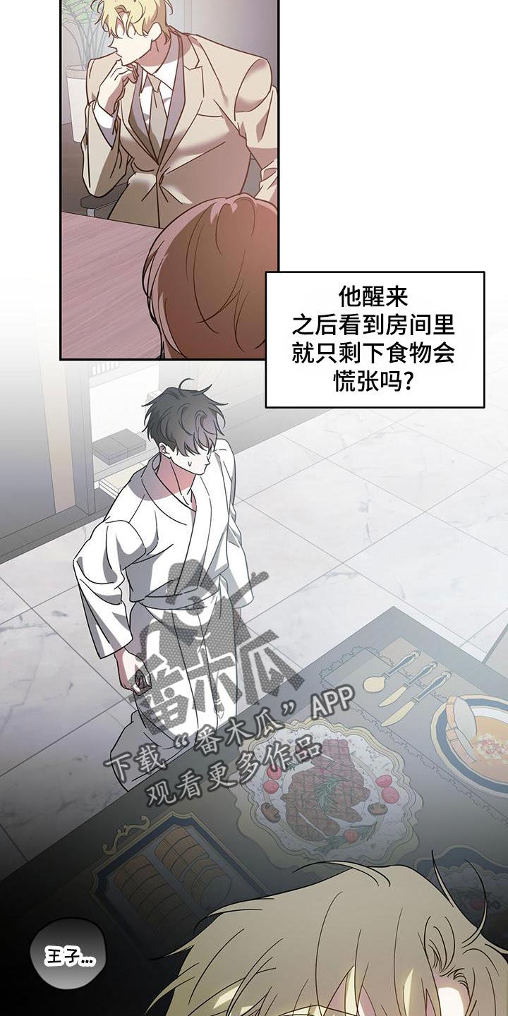 主仆关系漫画,第78章：【第二季】生气2图