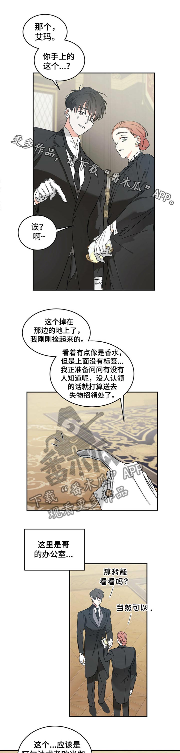 主佣关系漫画,第22章：香水1图