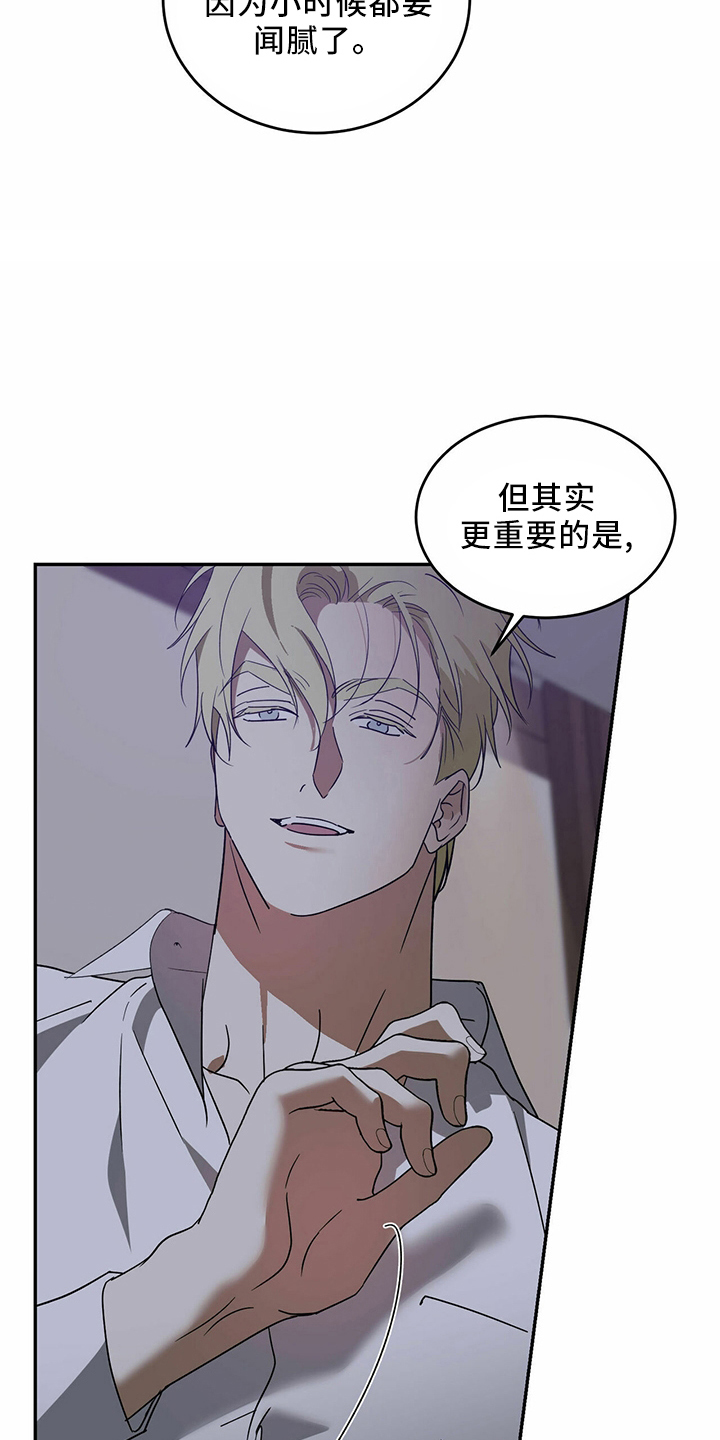 主仆关系漫画,第66章：【第二季】贪心鬼1图