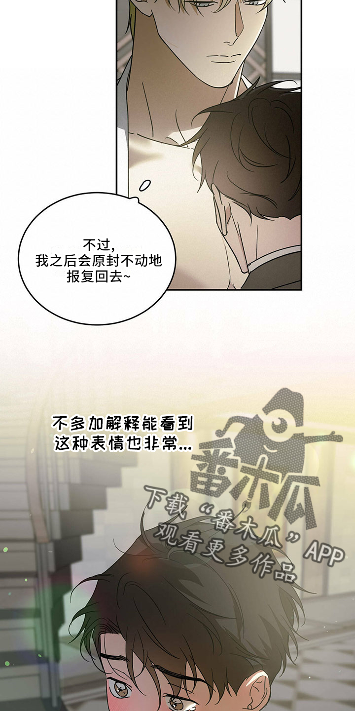 主仆关系漫画,第72章：【第二季】不是的2图