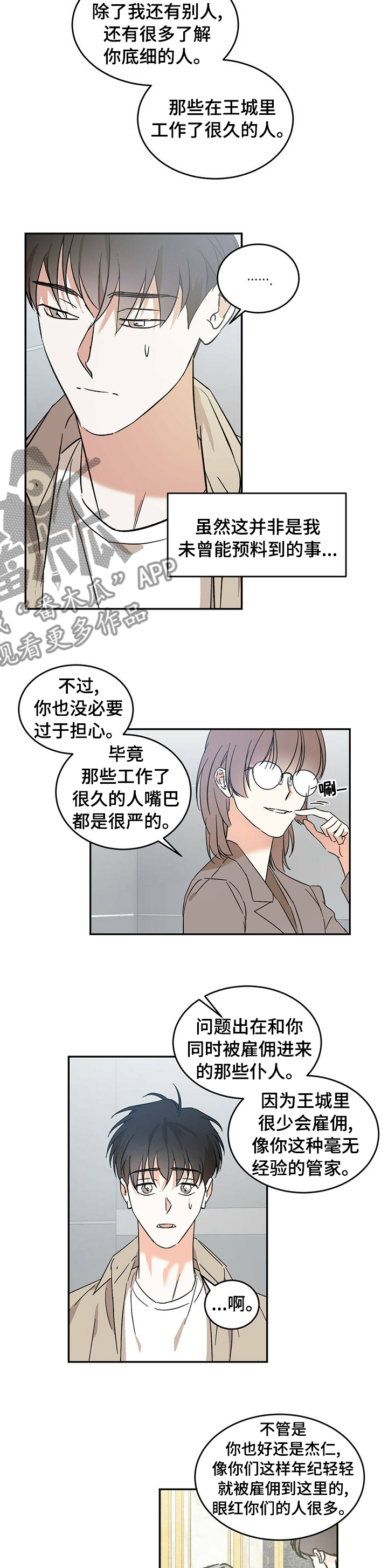 主仆之间禁忌之恋漫画,第20章：消失1图