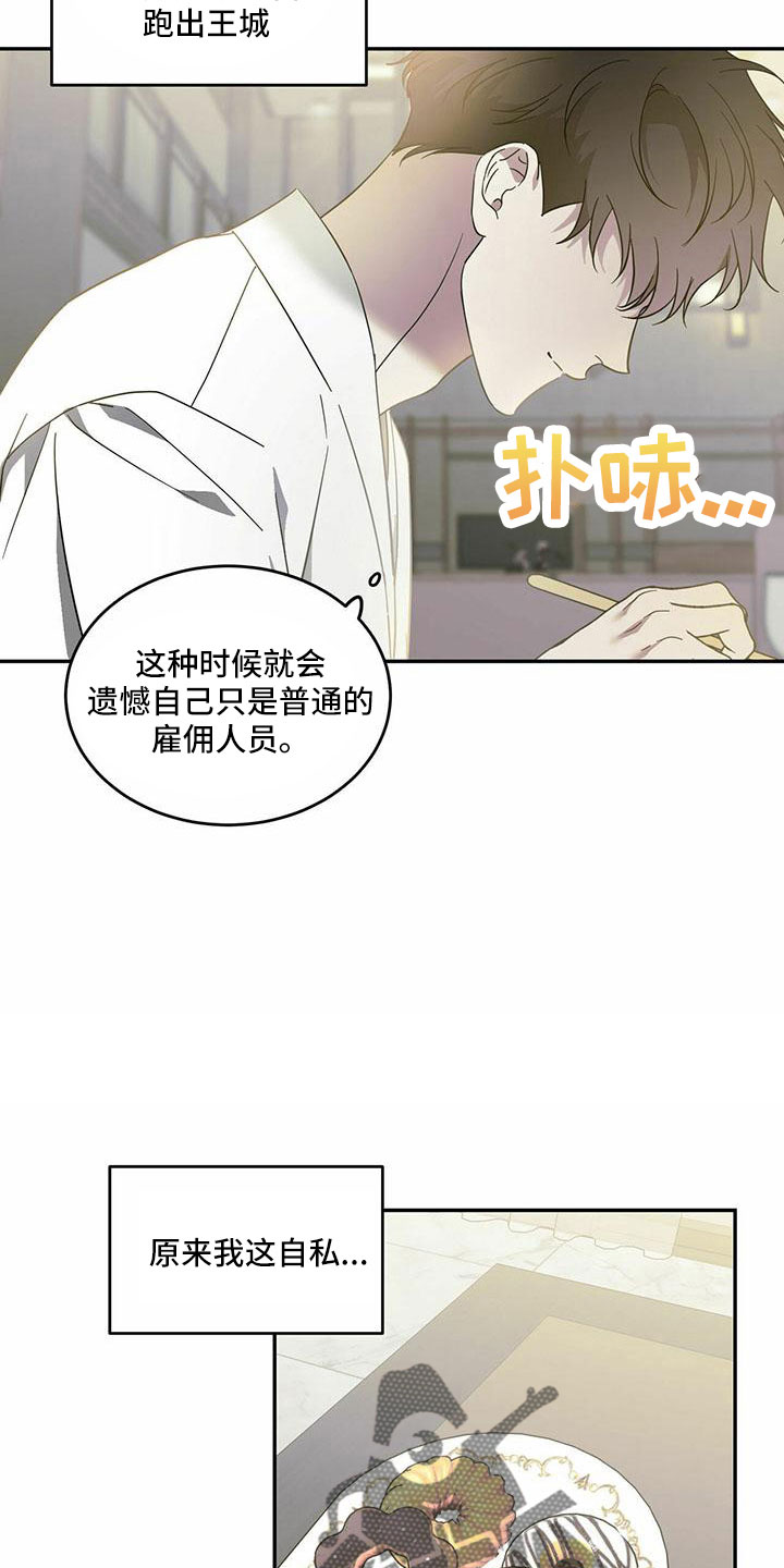 主仆关系漫画,第77章：【第二季】想你1图