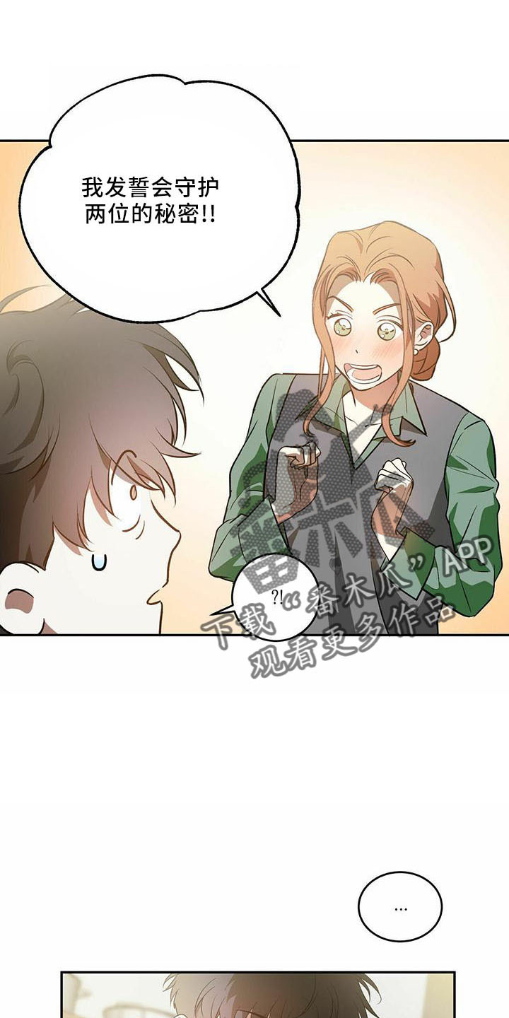 主仆关系漫画,第56章：【第二季】有人2图