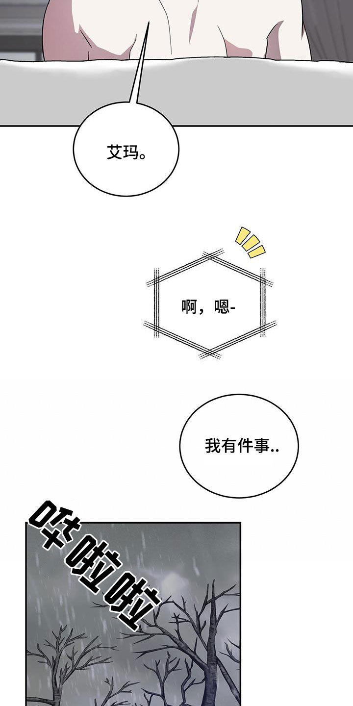 主仆关系漫画,第100章：【第二季】拜托2图