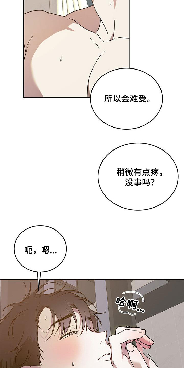 主对仆的关系漫画,第91章：【第二季】无知者无畏2图