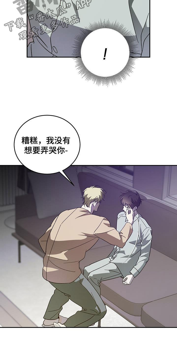 主仆关系漫画,第99章：【第二季】不是那样的2图