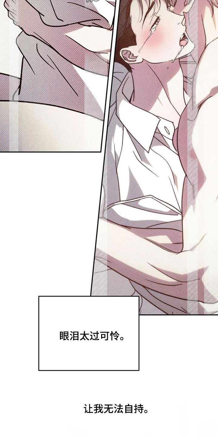 主仆关系漫画,第93章：【第二季】成结2图