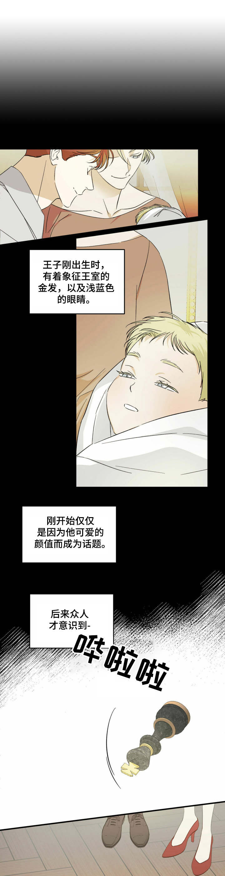 主仆挨打漫画,第2章：王子2图