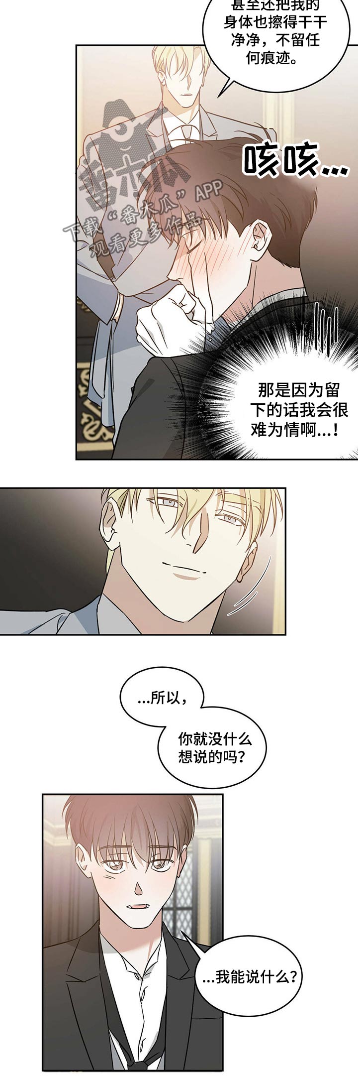 主君的太阳漫画,第24章：彷徨2图