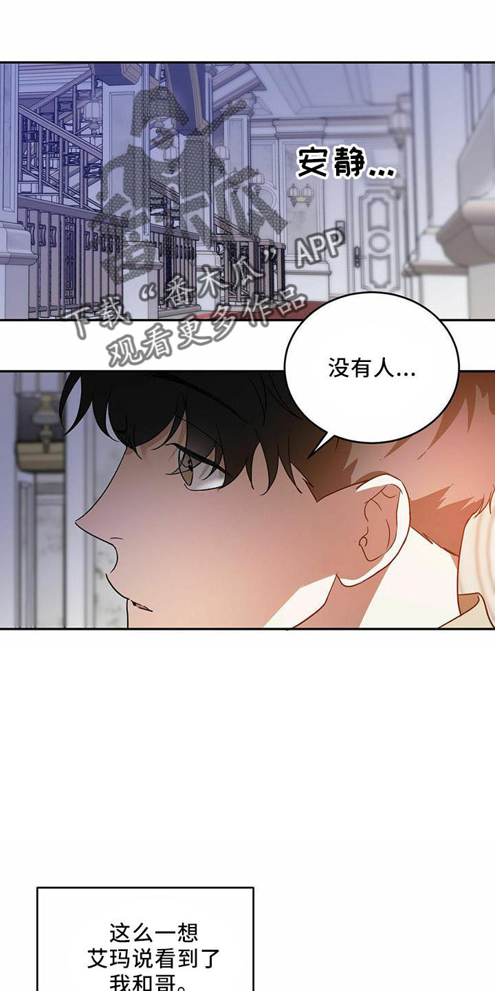 主仆关系啥意思漫画,第59章：【第二季】真小气2图