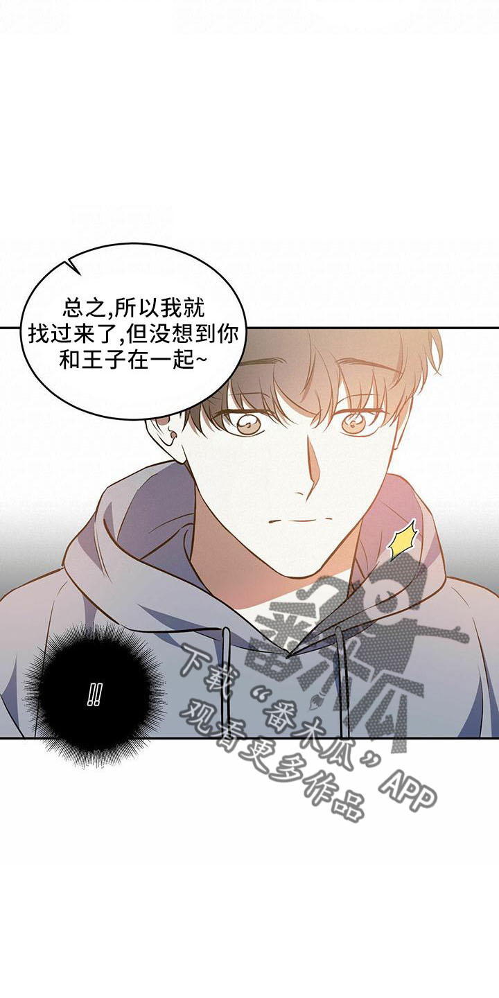 主仆关系漫画,第56章：【第二季】有人2图
