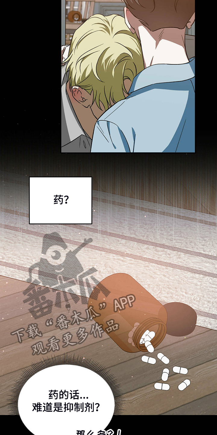 主仆关系漫画,第48章：【第二季】太糟糕了1图