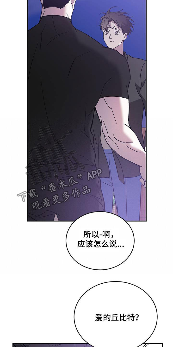 主仆关系漫画,第84章：【第二季】太失礼了2图