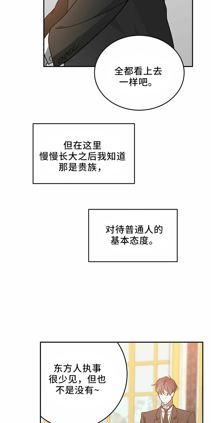 主仆关系啥意思漫画,第61章：【第二季】受伤2图