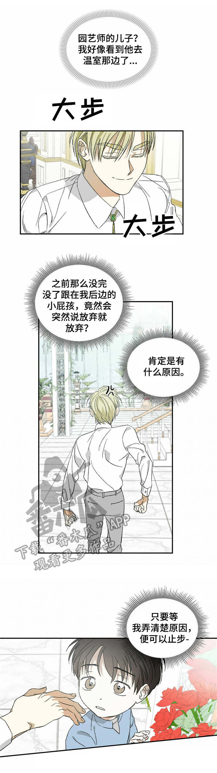 主仆之间禁忌之恋漫画,第6章：无法理解1图