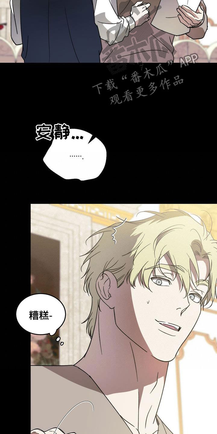 主仆关系漫画,第103章：【第二季】身份差距1图
