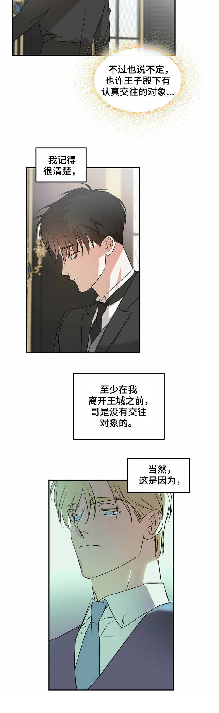 主仆回忆录2019漫画,第9章：打招呼2图