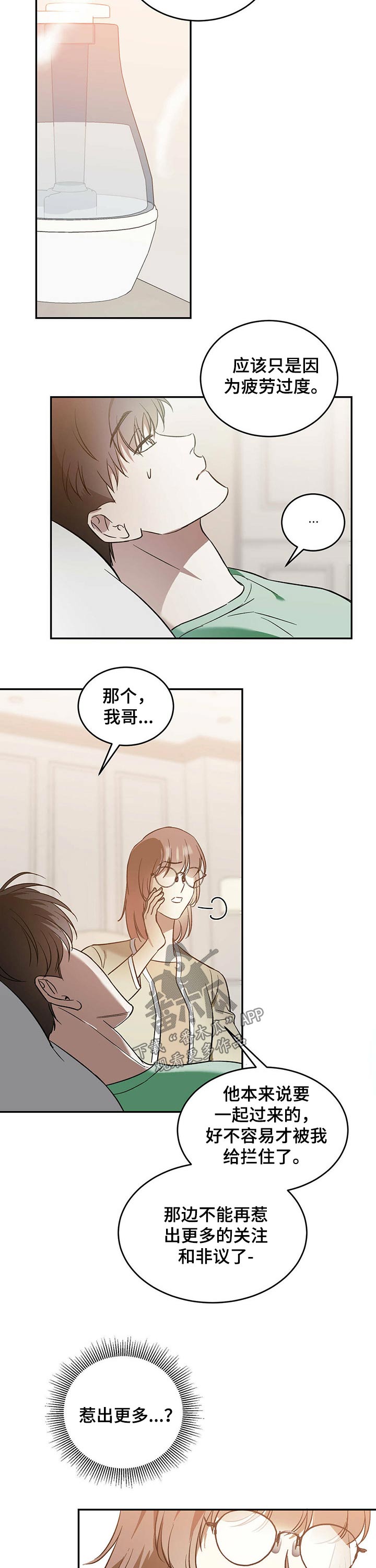 主仆之间禁忌之恋漫画,第34章：晕倒1图