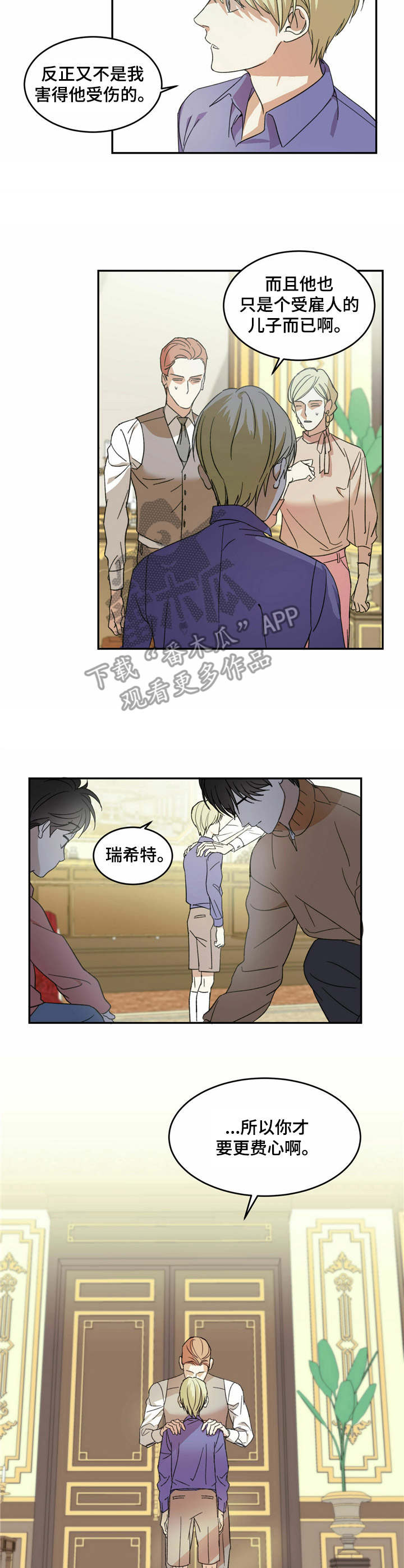 主仆之间禁忌之恋漫画,第6章：无法理解1图