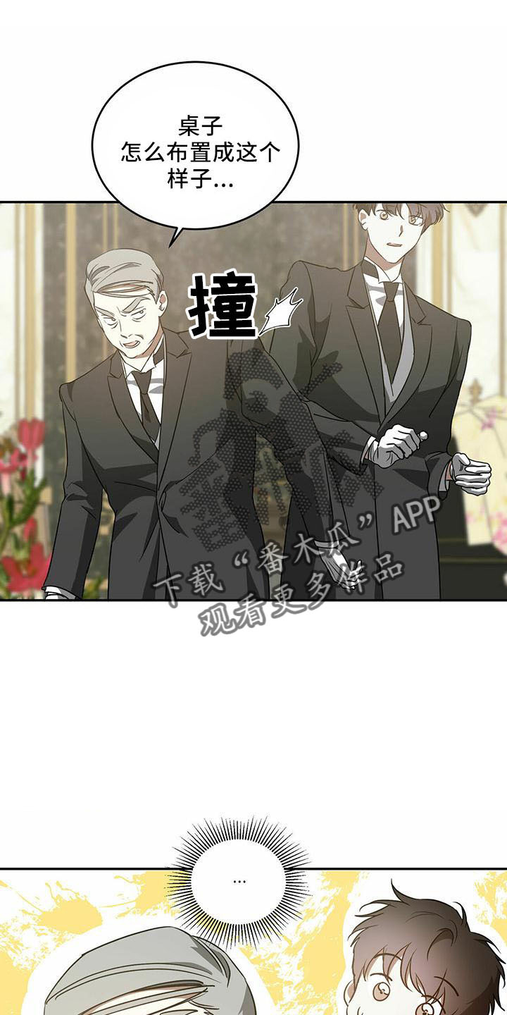 主仆关系漫画,第58章：【第二季】找茬1图