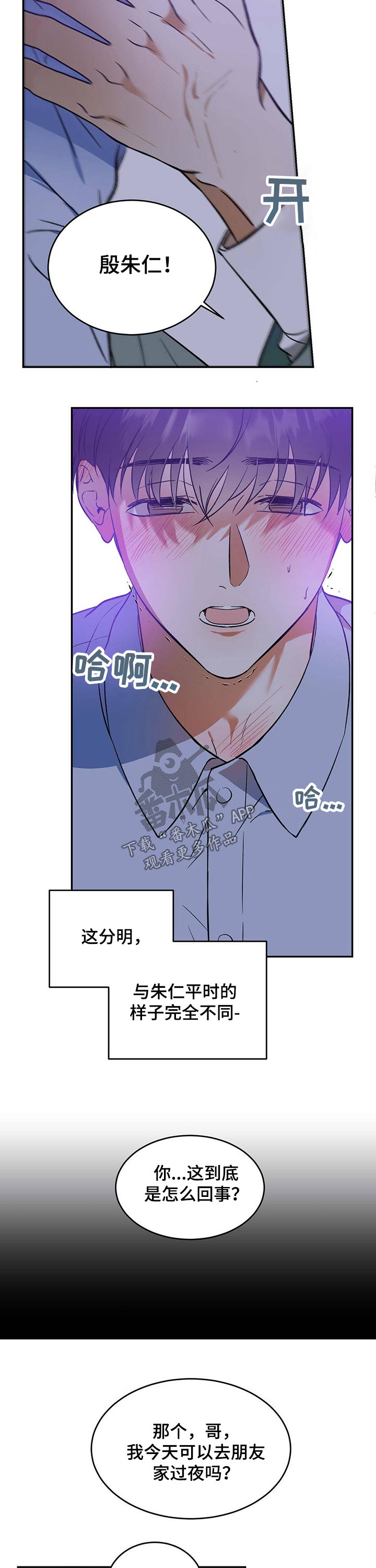 主佣关系漫画,第31章：显摆1图