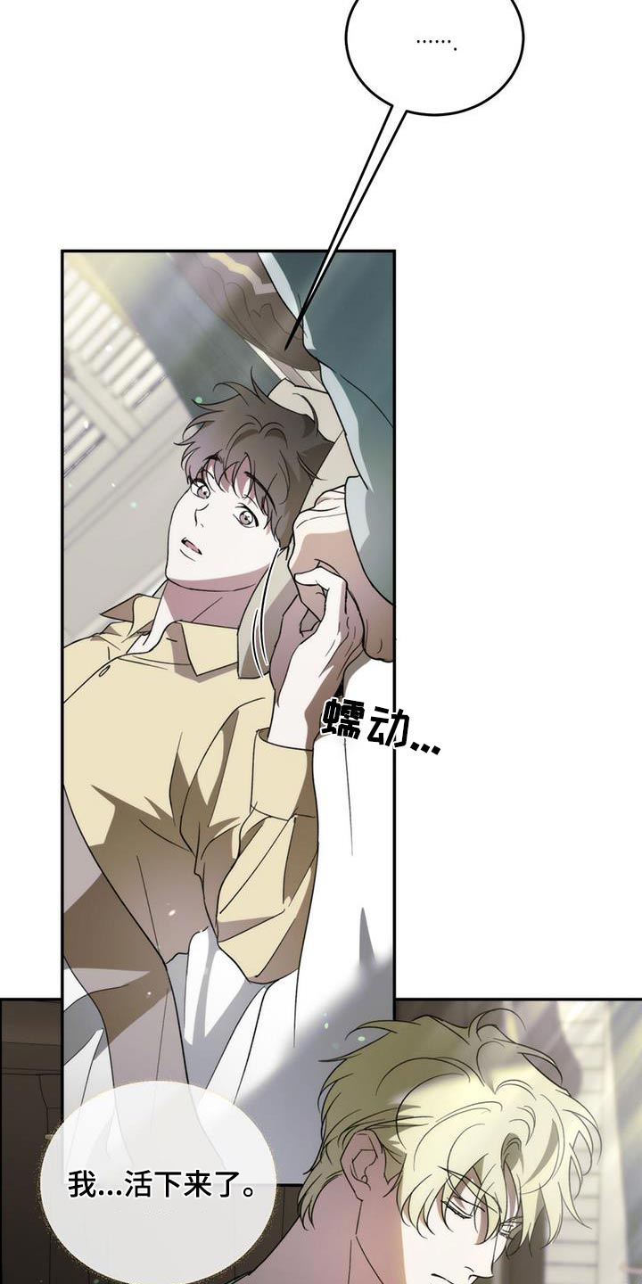 主仆关系漫画,第114章：【第二季】活下来了 1图