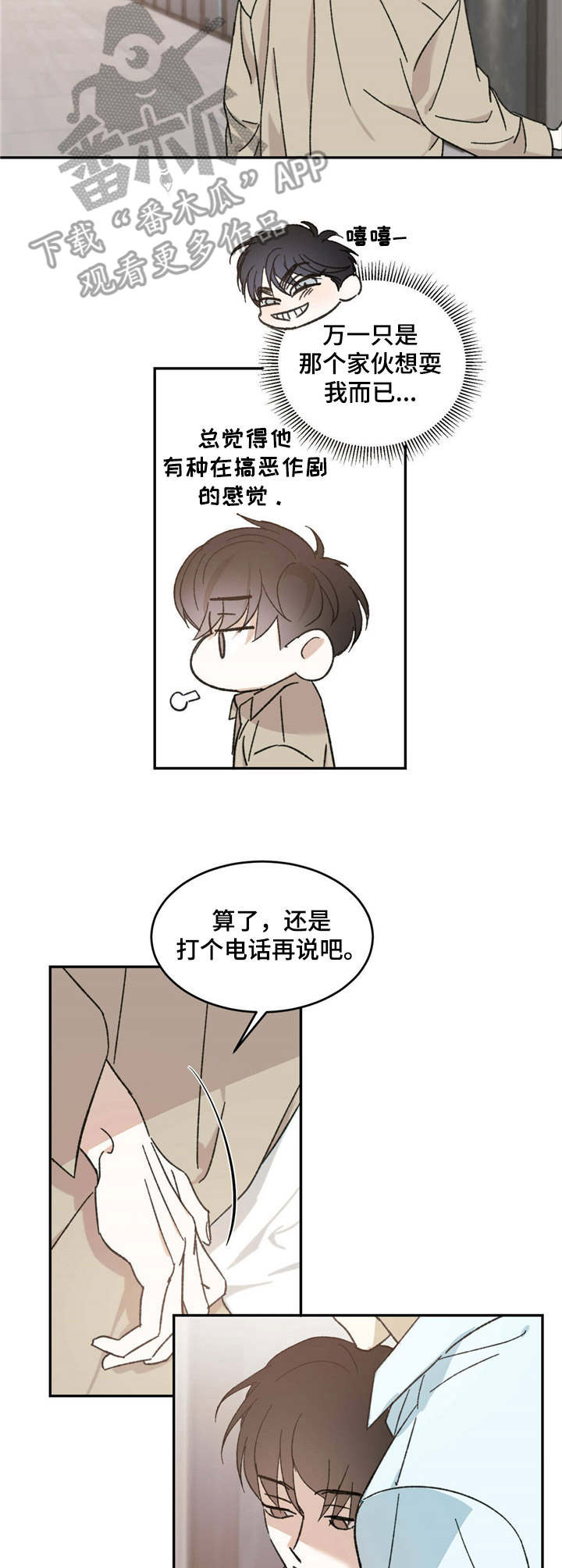 主仆之间的感情故事漫画,第12章：易感期1图