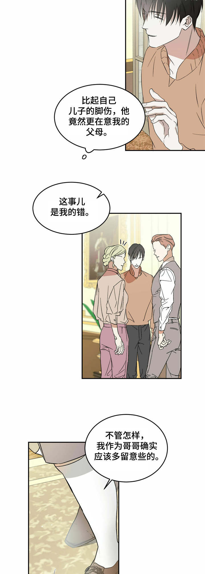 主仆之间禁忌之恋漫画,第6章：无法理解2图