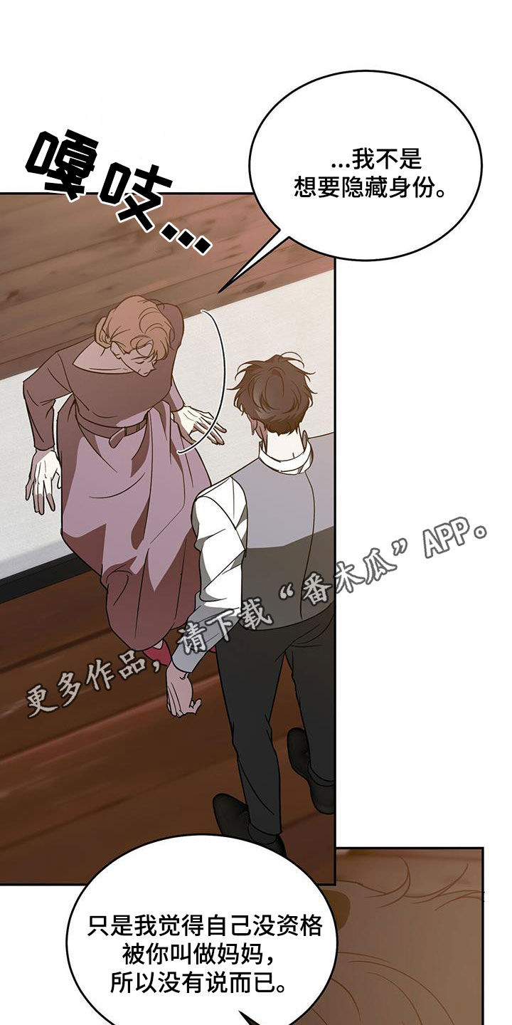 主佣关系漫画,第109章：【第二季】母子1图