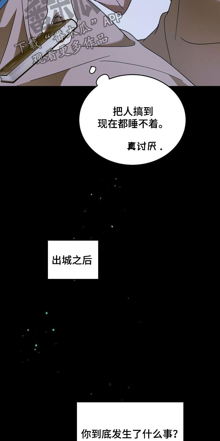 主佣关系漫画,第103章：【第二季】身份差距1图