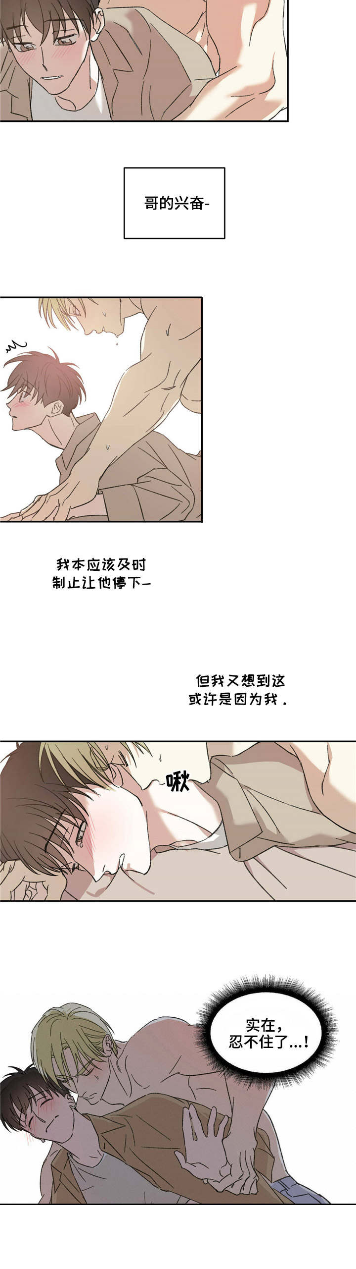 主仆回忆录2019漫画,第14章：不清醒2图