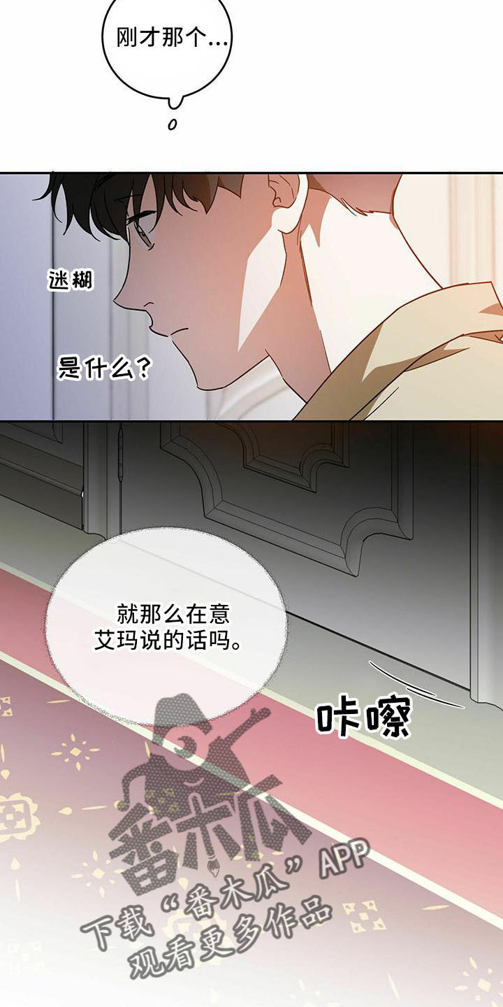 主与仆的关系是什么漫画,第60章：【第二季】真眼熟2图