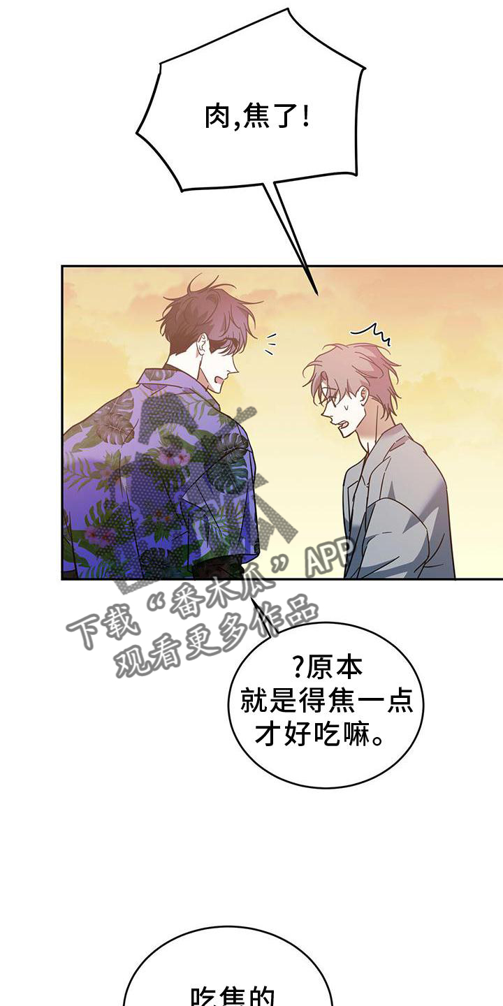 主仆关系漫画,第83章：【第二季】想和你聊聊1图