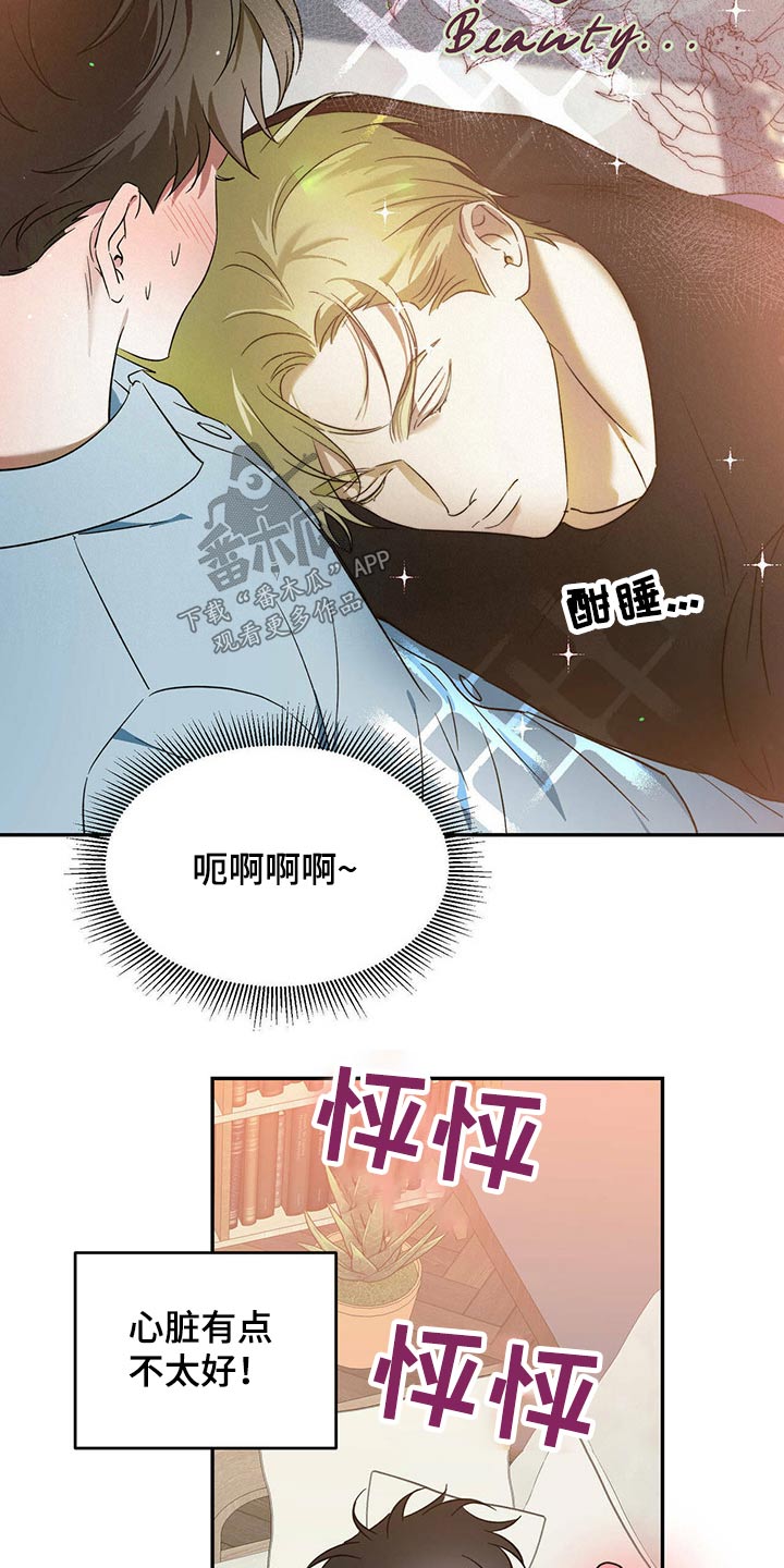 主仆之间禁忌之恋漫画,第43章：怪家伙1图