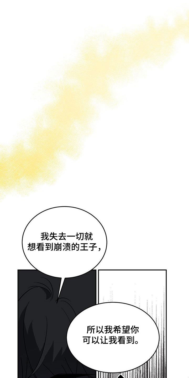 主仆关系漫画,第84章：【第二季】太失礼了2图