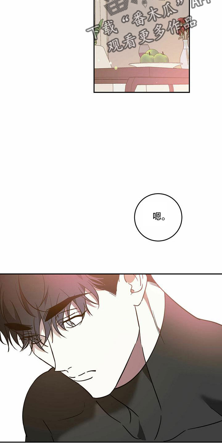 主仆关系漫画,第76章：【第二季】好好安慰1图