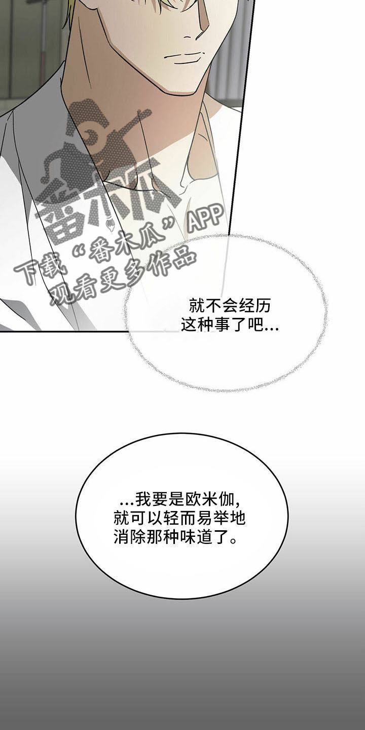 主仆关系漫画,第74章：【第二季】有你就够了1图