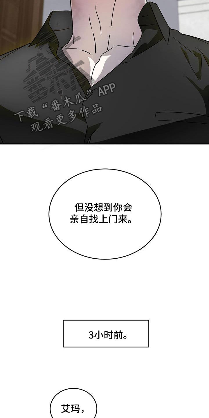 主仆相处方式漫画,第101章：【第二季】真是荣幸2图