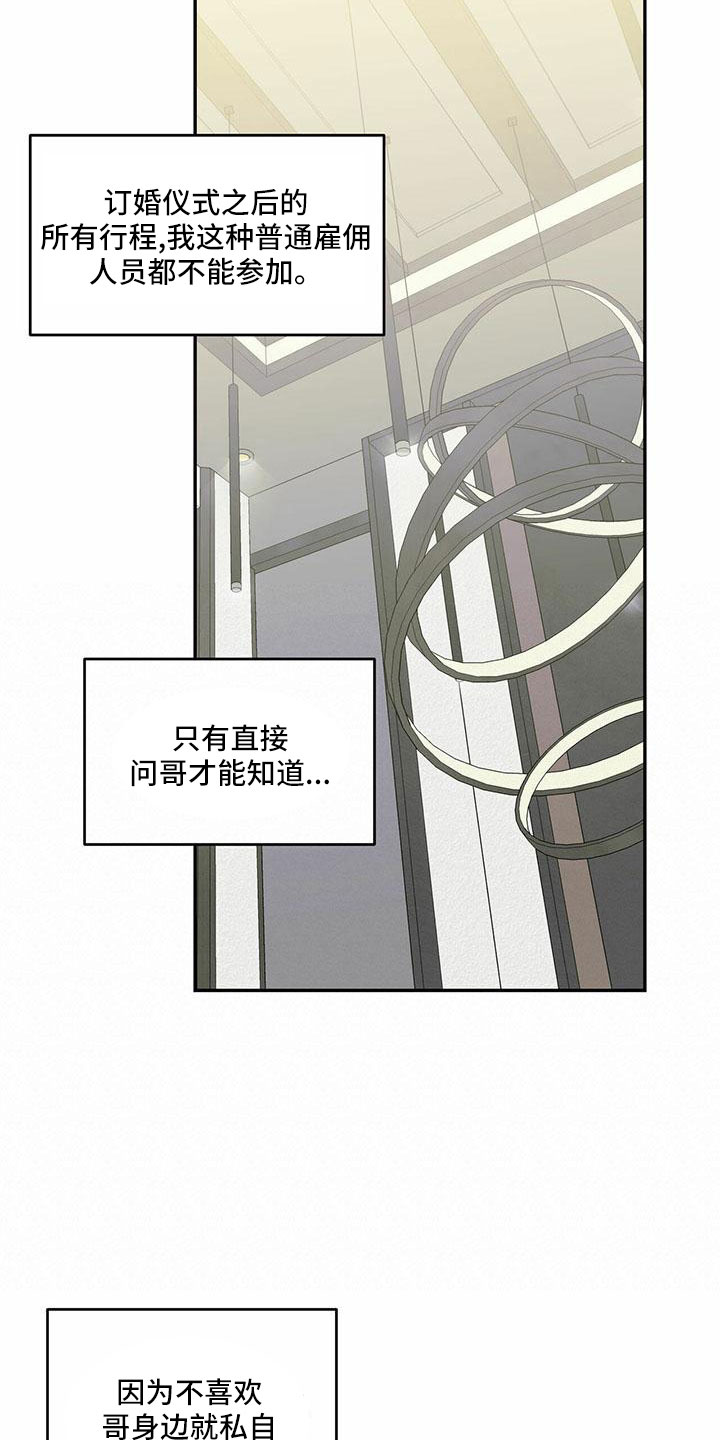 主仆关系漫画,第77章：【第二季】想你2图