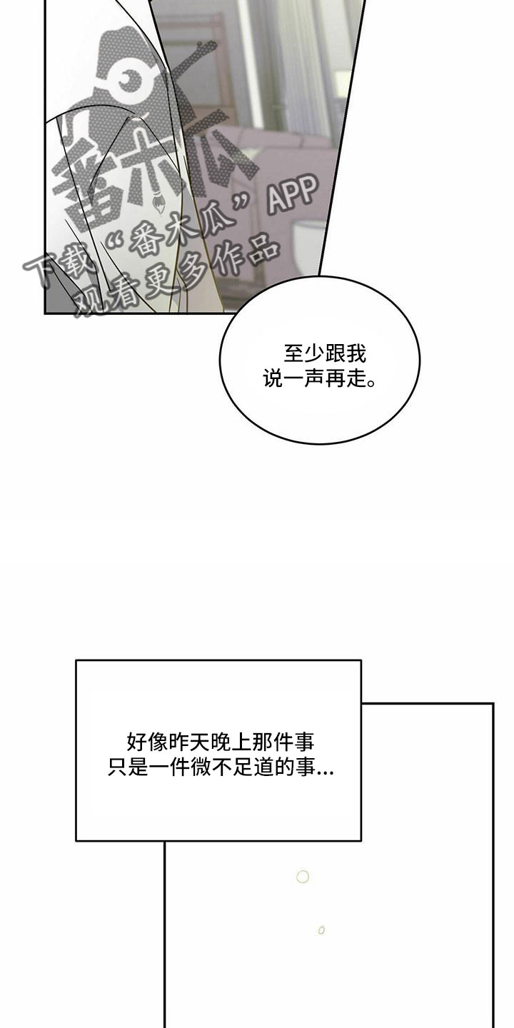 主仆关系漫画,第77章：【第二季】想你1图