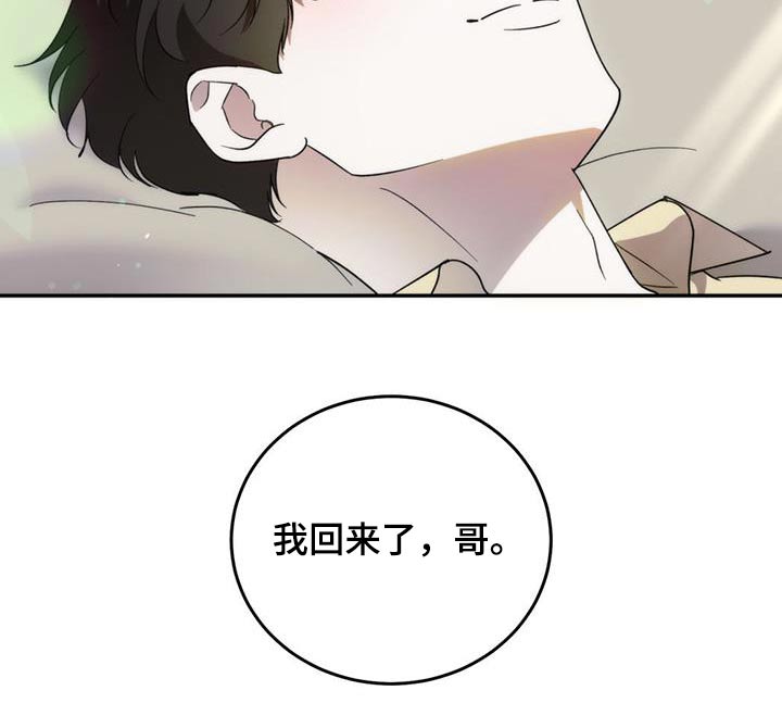主仆关系漫画,第114章：【第二季】活下来了 1图