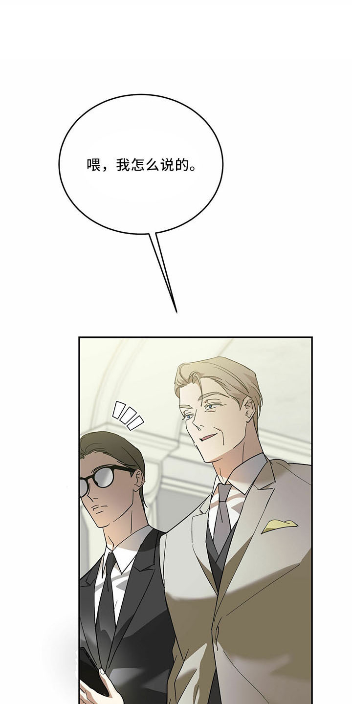 主仆关系漫画,第70章：【第二季】笑料2图