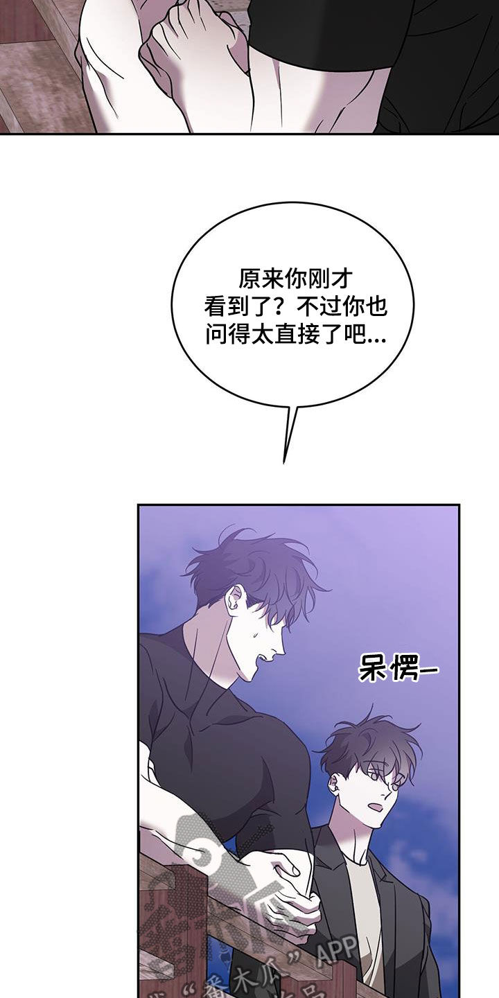 主仆关系漫画,第84章：【第二季】太失礼了2图