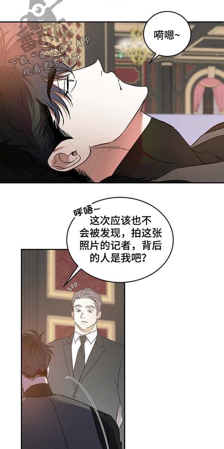 主仆少爷年下忠犬漫画,第41章：偷拍1图