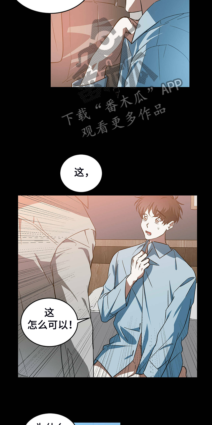 主仆相处方式漫画,第48章：【第二季】太糟糕了1图