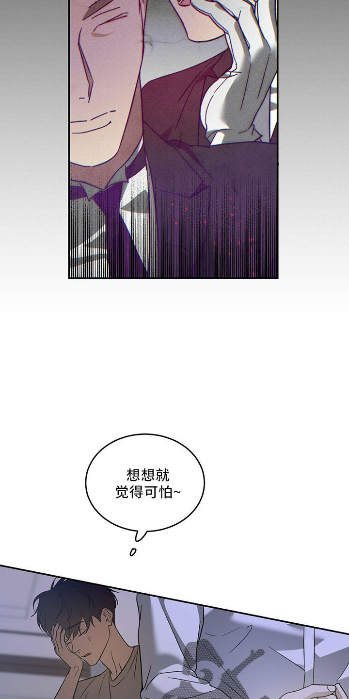 主仆怎么区别漫画,第68章：【第二季】不早说1图