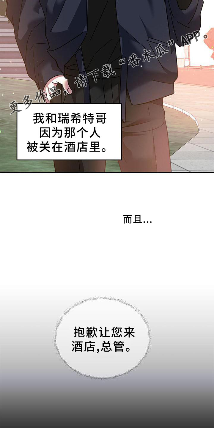 主仆电视剧漫画,第80章：【第二季】赌约2图