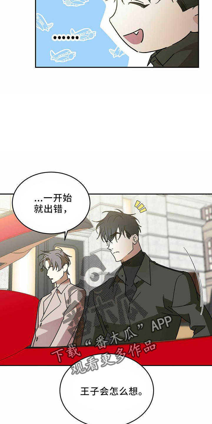主仆关系漫画,第64章：【第二季】真可怜2图