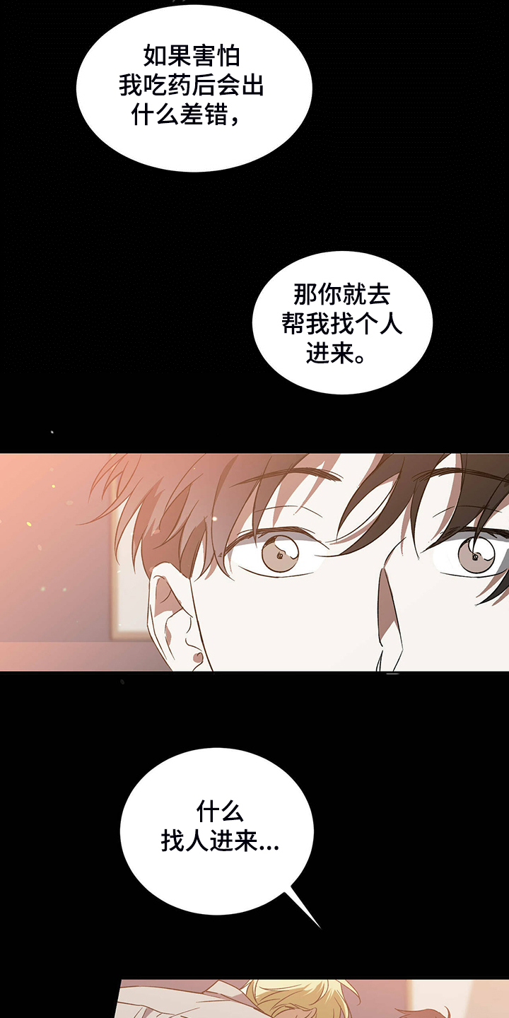 主仆关系漫画,第48章：【第二季】太糟糕了1图